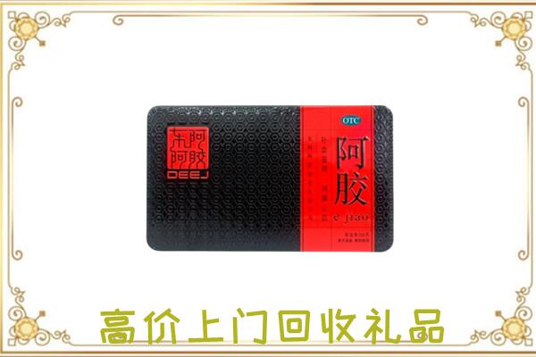 四平周边回收阿胶